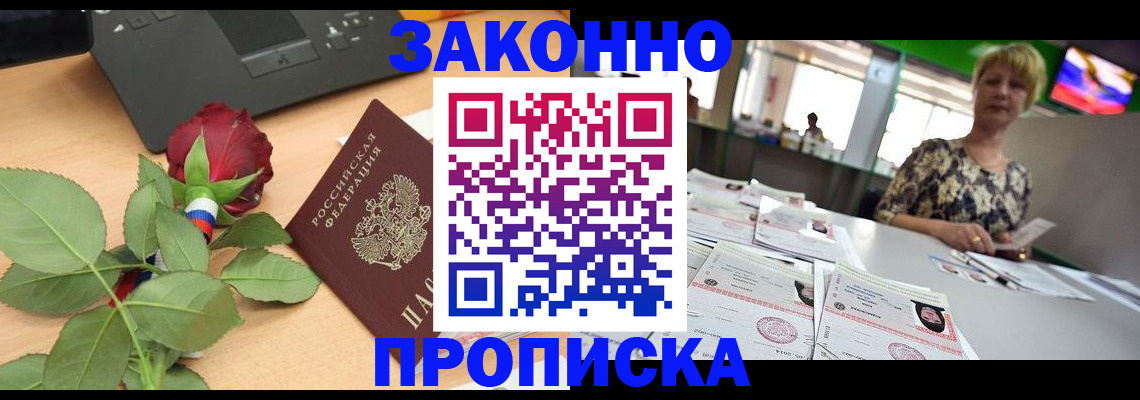 прописка гарантия в Симферополе