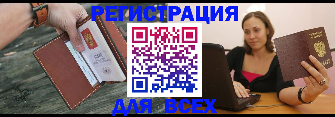 купить прописку в Симферополе
