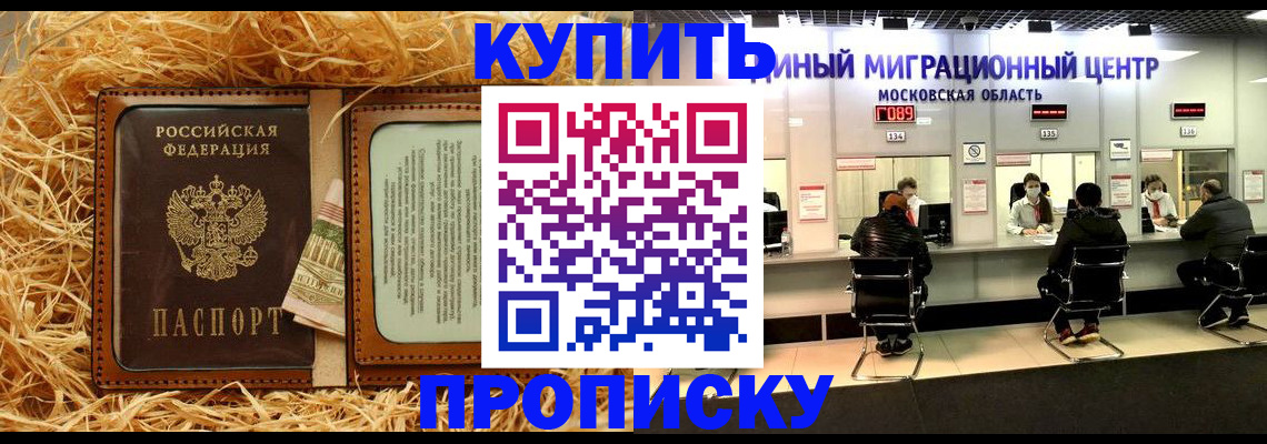 прописка в квартире в Симферополе