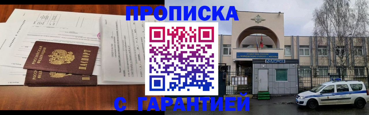 купить прописку в Симферополе