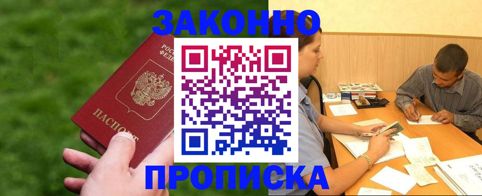 прописка в Симферополе
