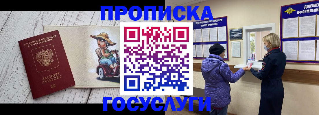временная регистрация купить в Симферополе